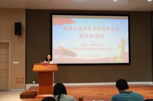 弘揚(yáng)傳統(tǒng)文化，堅(jiān)定文化自信——建筑與設(shè)計(jì)藝術(shù)學(xué)院總支黨員活動(dòng)日暨文化藝術(shù)交流活動(dòng)策劃方案